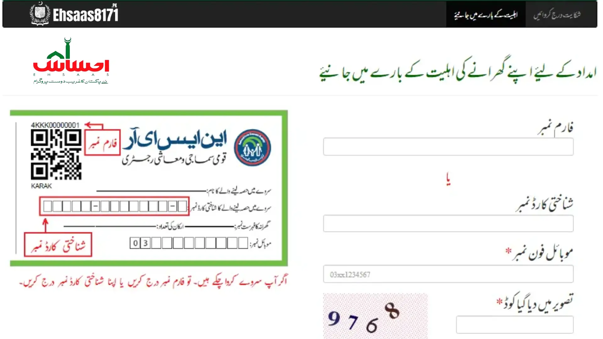 How To Register for Ehsaas Program