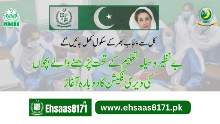 All School Reopen And BISP Student Verification 2024