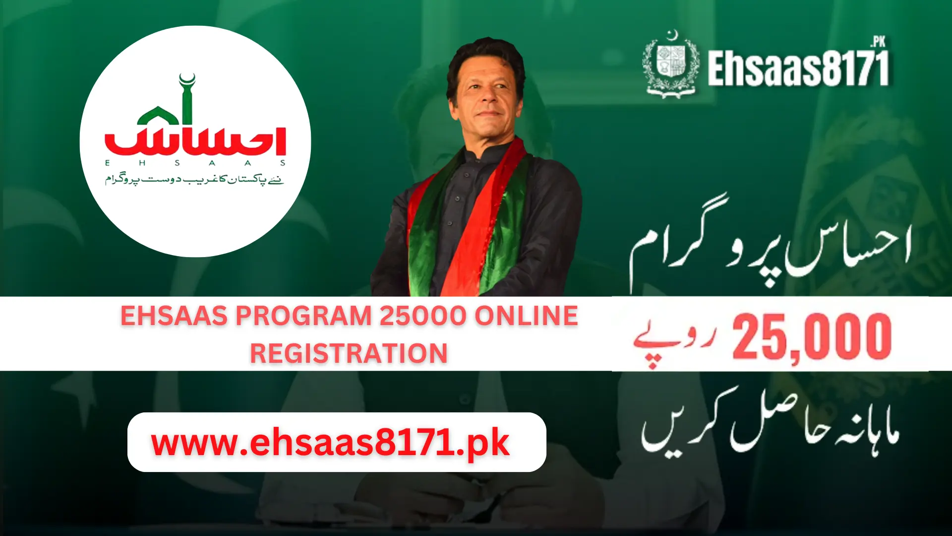 Ehsaas Program 25000 Online Registration