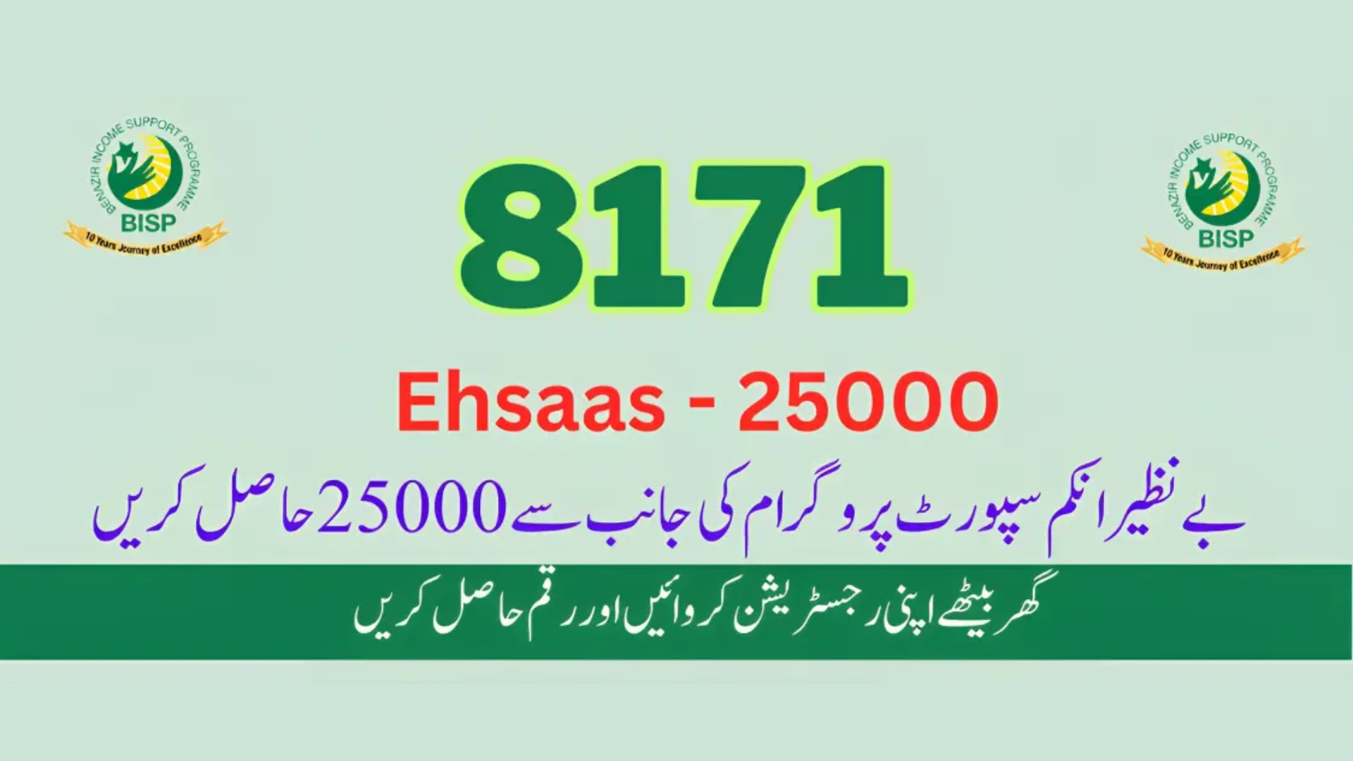 8171 Ehsaas Program 25000 BISP NEWS Online