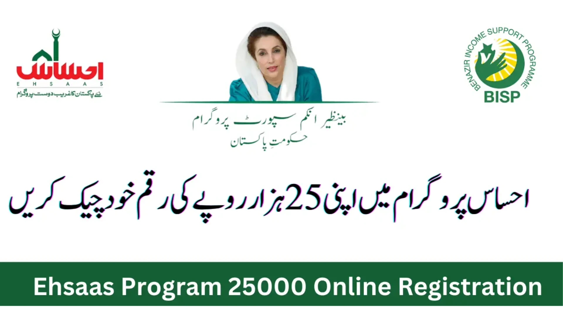 8171 Ehsaas Program 25000 BISP Registration