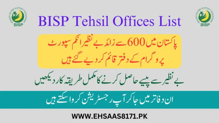 BISP Tehsil Office Updated List 2024 – Registration Through BISP