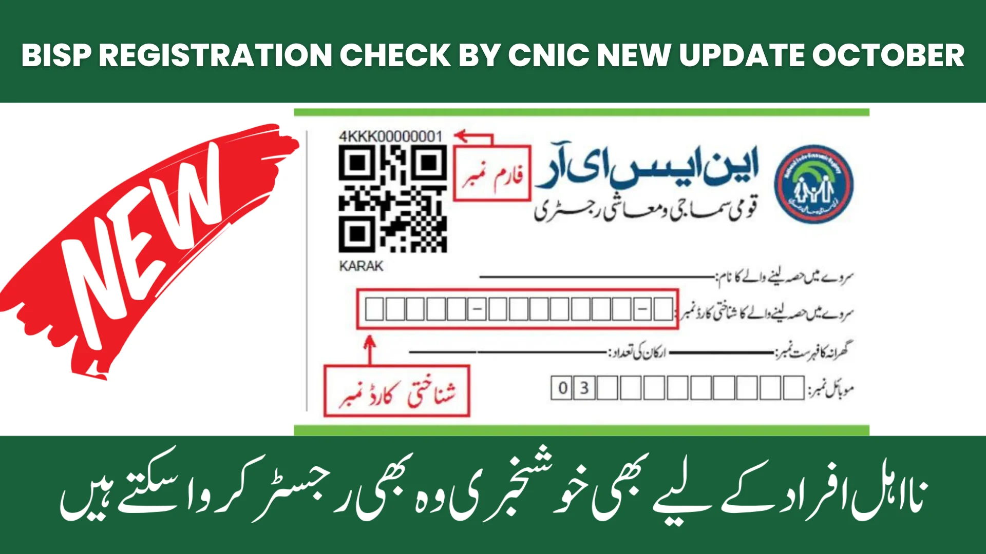 BISP Registration Check by CNIC New Update October