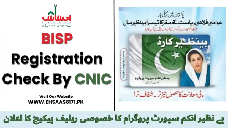 BISP Registration Check By CNIC New Latest Update 2024