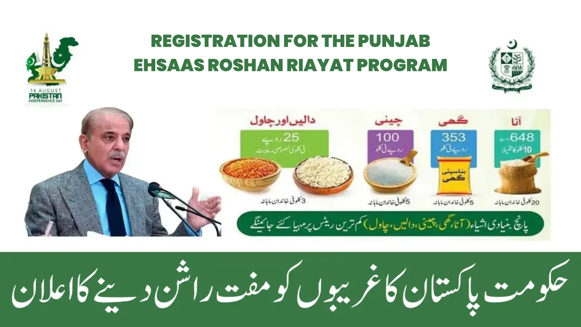 Registration for the Punjab Ehsaas roshan Riayat Program