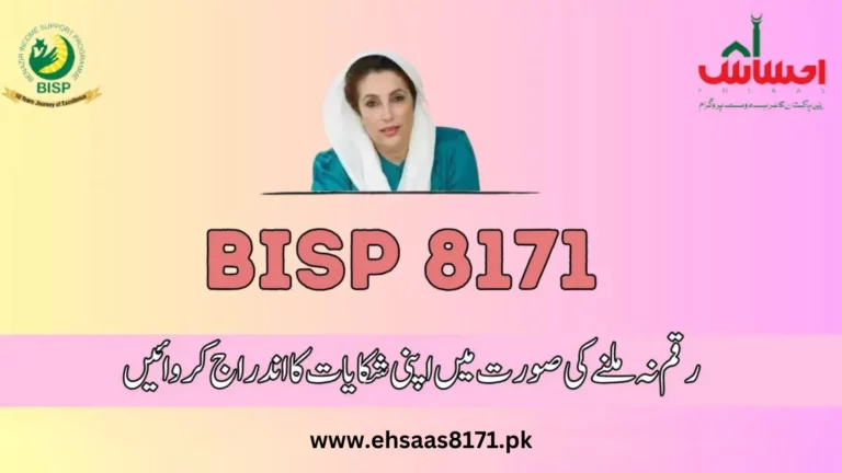 8171 BISP Complaint Online Registration