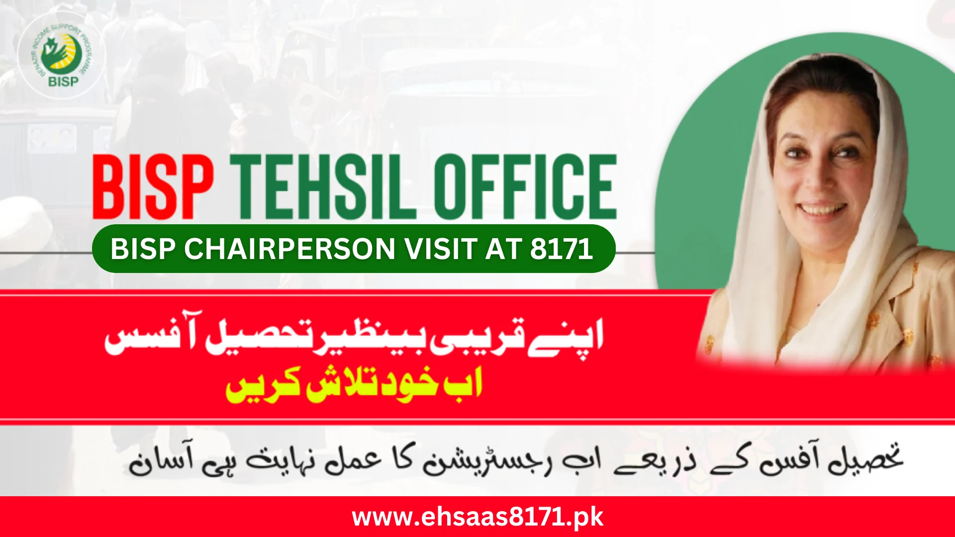 BISP Chairperson Visit At 8171 Tehsil Center