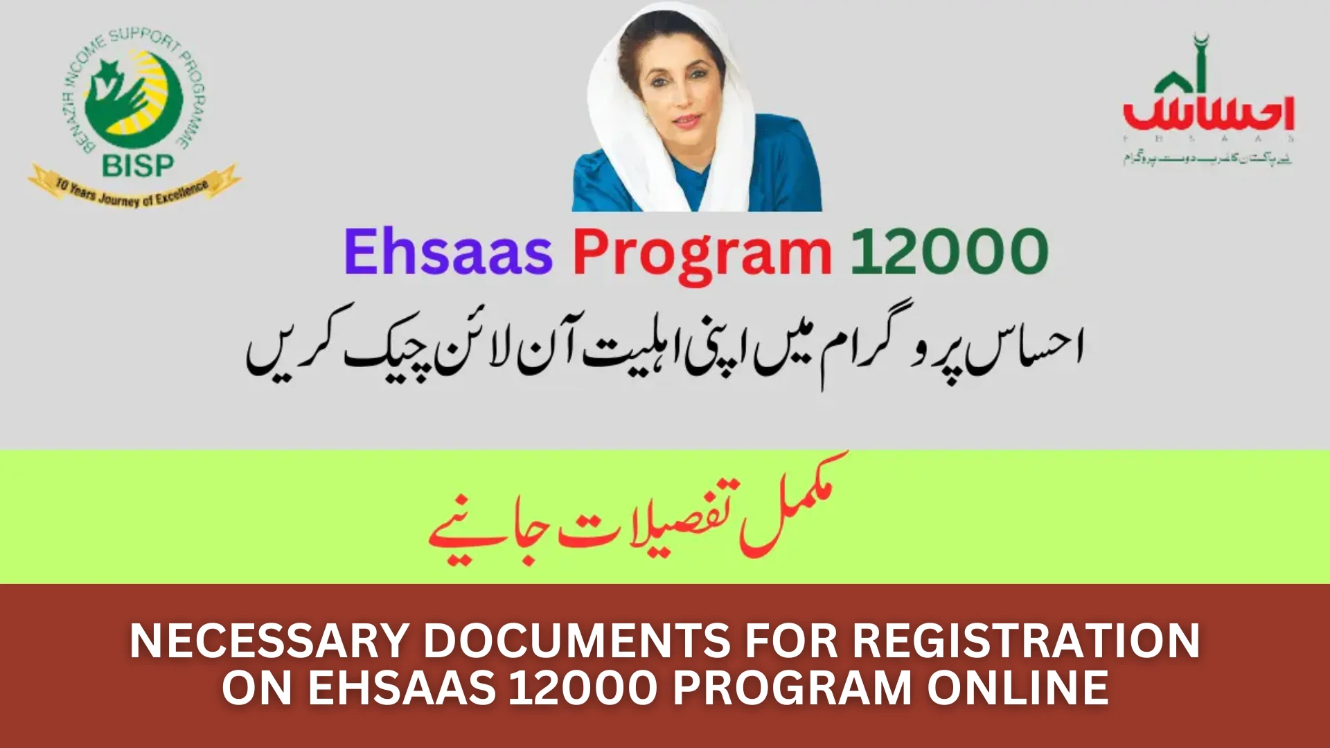 Documents Required For Ehsaas 12000 Program Online Registration