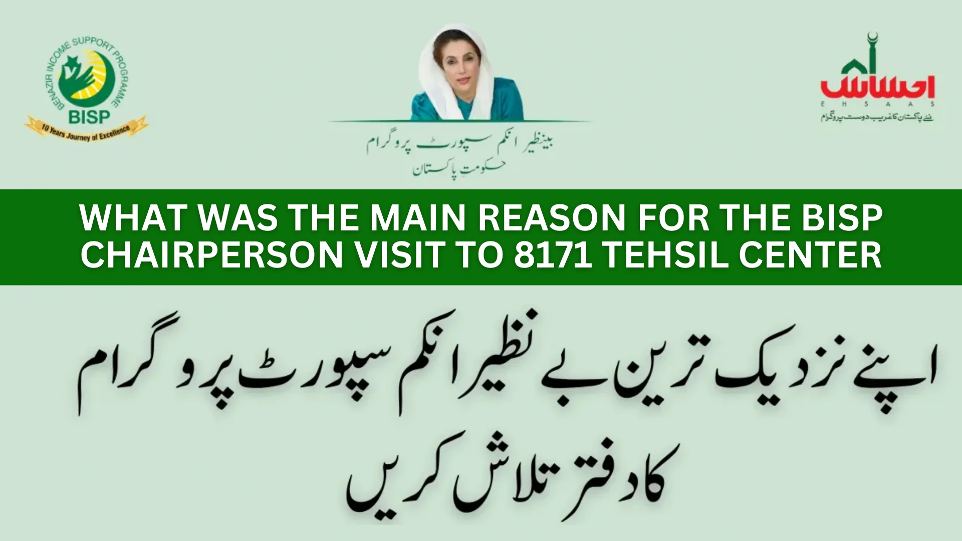 What was the main Reason for The BISP Chairperson Visit To 8171 Tehsil Center