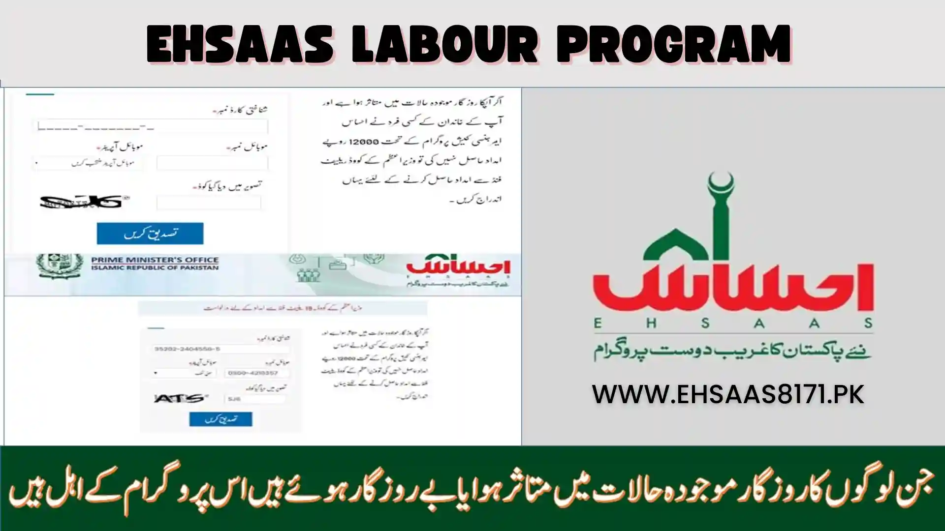Ehsaas Labour Program 