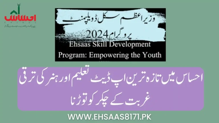 Ehsaas Skill Development