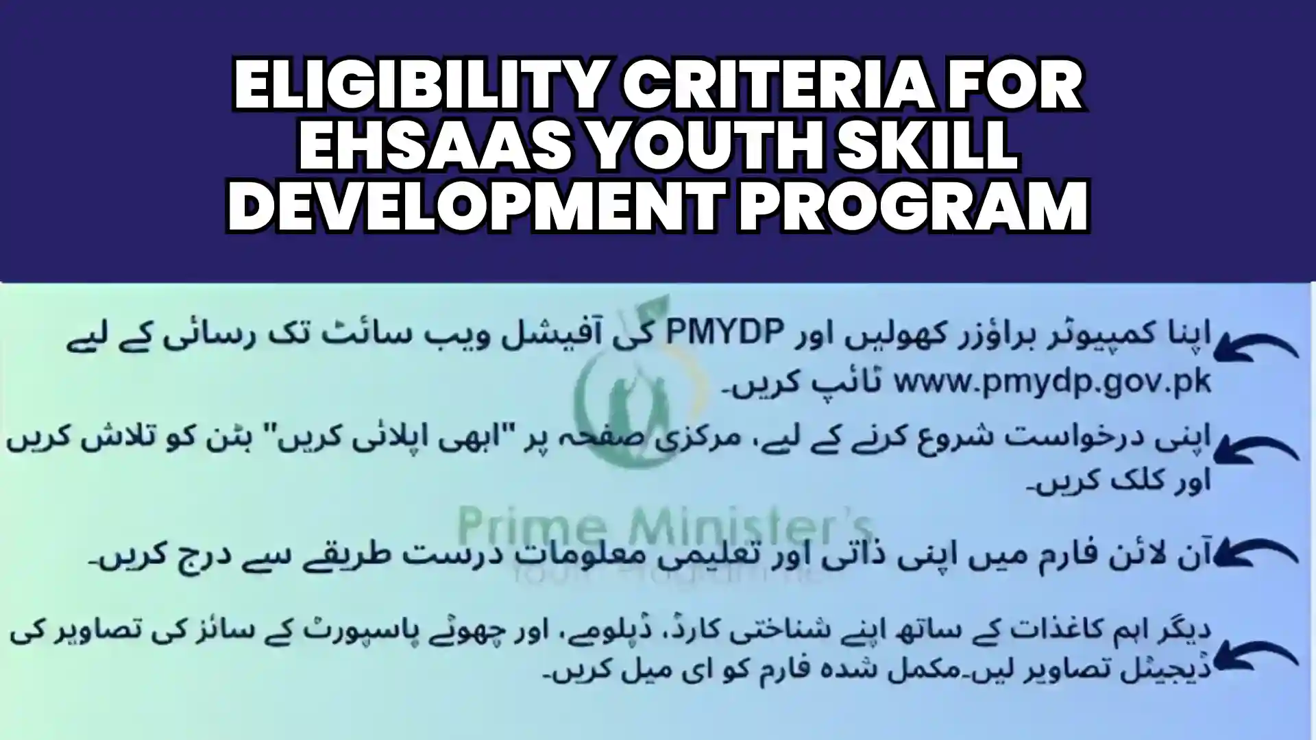 Eligibility Criteria for Ehsaas Youth Skill Development Program