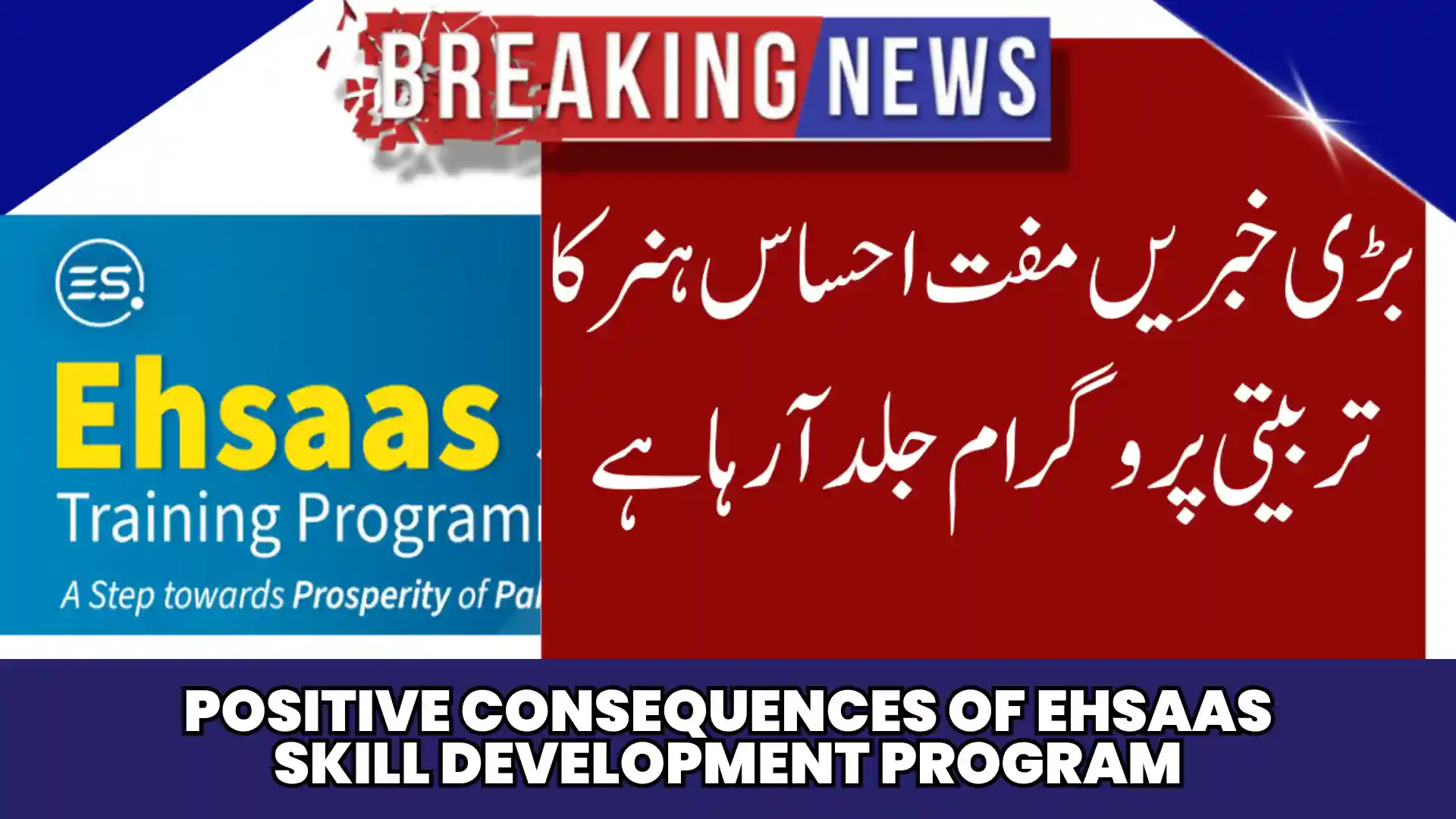 Positive Consequences of Ehsaas Skill Development Program