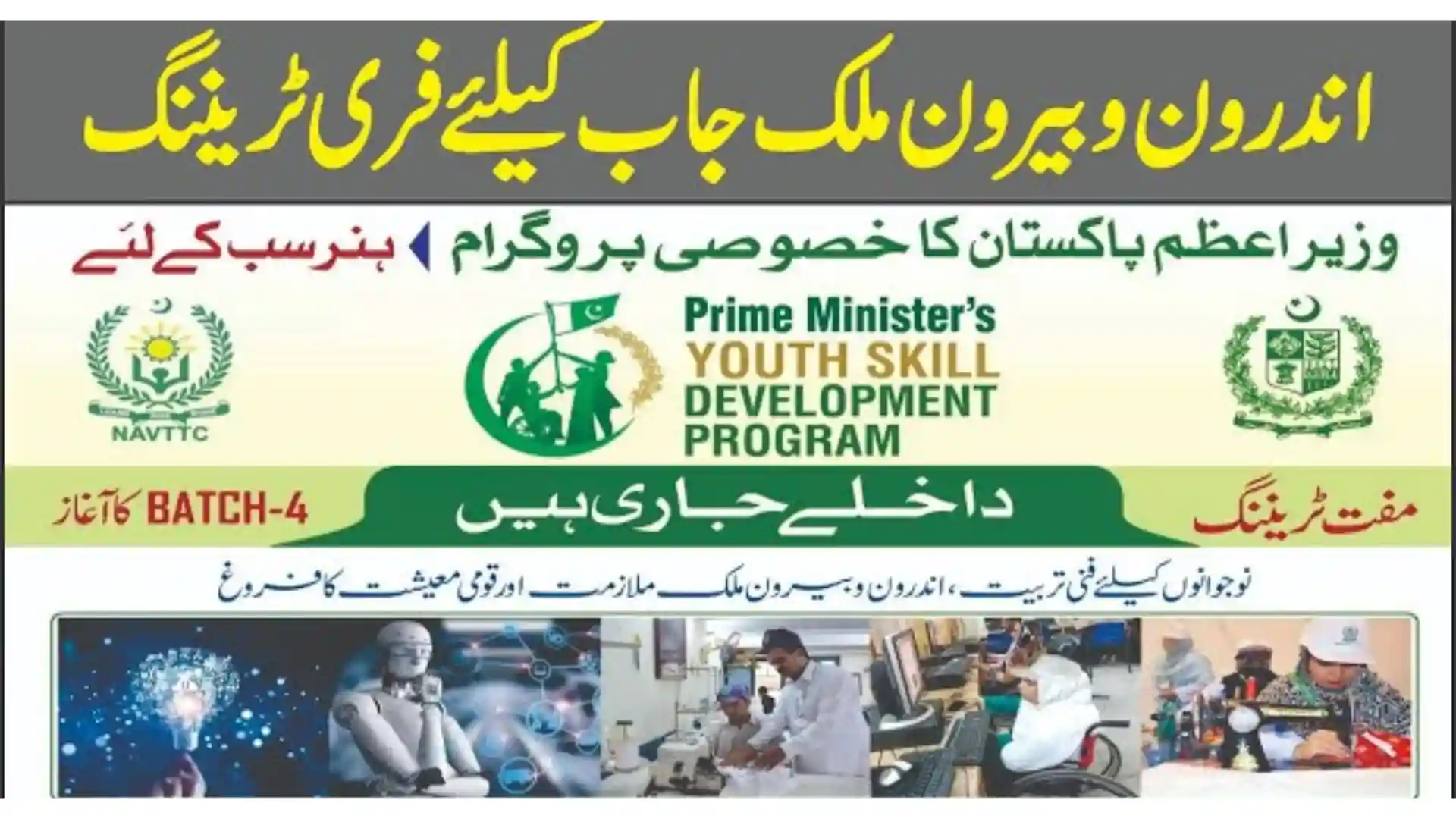 Required Documents for the 4th Phase of PM Youth Development Program