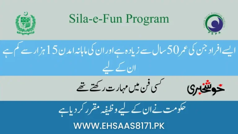 Sila-e-Fun Program Online Registration New Update 2024
